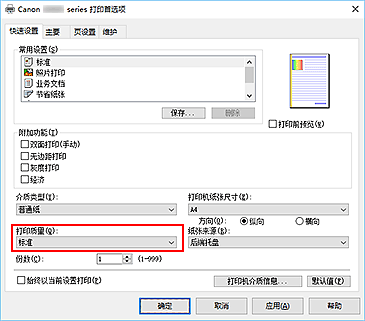 插图：“快速设置”选项卡上的“打印质量”