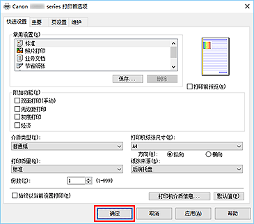 插图：“快速设置”选项卡上的“确定”