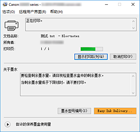 插图：Canon IJ Status Monitor