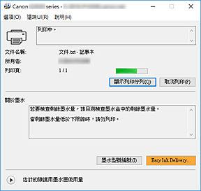 插圖：Canon IJ Status Monitor