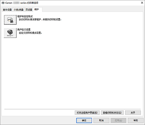 插图：“维护”选项卡