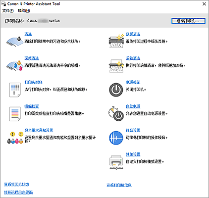 插图：Canon IJ Printer Assistant Tool