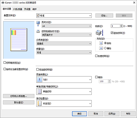 插图：“基本设置”选项卡