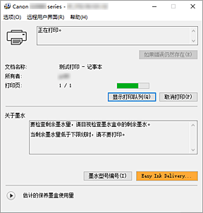 插图：Canon IJ Status Monitor