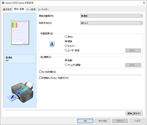 図：［用紙・品質］シート