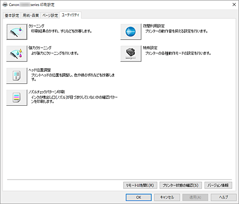 図：［ユーティリティ］シート