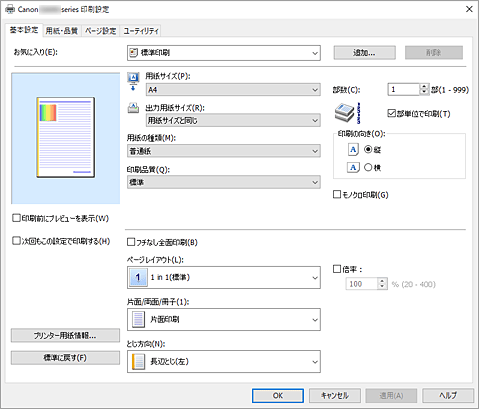 図：［基本設定］シート