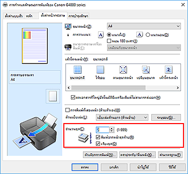 ภาพ: "จำนวนชุด" บนแท็บ "ตั้งค่าหน้ากระดาษ"