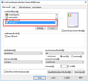 ภาพ: เลือก "ซองจดหมาย" จาก "การตั้งค่าที่ใช้ปกติ" บนแท็บ "ตั้งค่าแบบเร็ว"