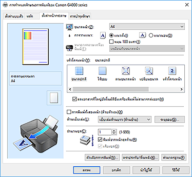 ภาพ: แท็บ "ตั้งค่าหน้ากระดาษ"