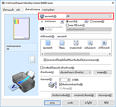 ภาพ: "ขนาดหน้า" บนแท็บ "ตั้งค่าหน้ากระดาษ"