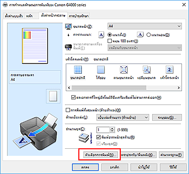 ภาพ: "ตัวเลือกการพิมพ์..." บนแท็บ "ตั้งค่าหน้ากระดาษ"