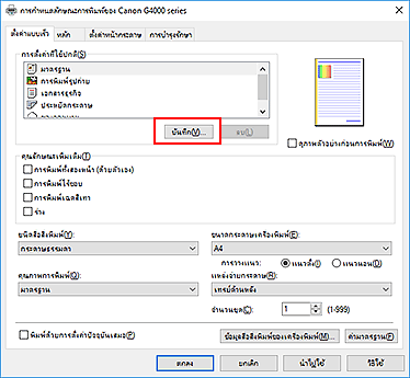 ภาพ: "บันทึก..." บนแท็บ "ตั้งค่าแบบเร็ว"