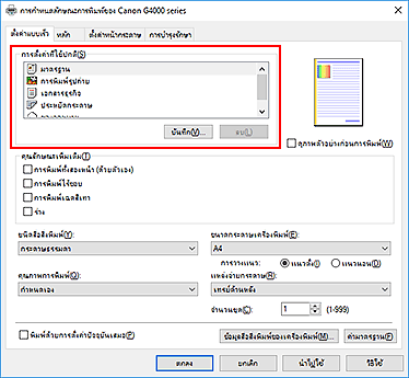 ภาพ: "การตั้งค่าที่ใช้ปกติ" บนแท็บ "ตั้งค่าแบบเร็ว"