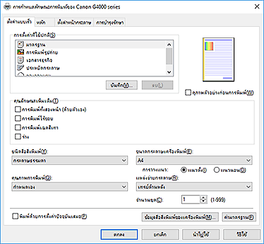 ภาพ: แท็บ "ตั้งค่าแบบเร็ว"