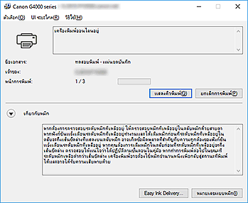 ภาพ: การตรวจดูแลสถานะ Canon IJ