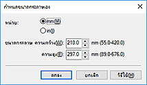 ภาพ: ไดอะล็อกบ็อกซ์ "กำหนดขนาดกระดาษเอง"