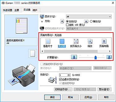 插图：在“页设置”选项卡上的“页面布局”中选择“无边距”