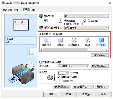 插图：在“页设置”选项卡上的“页面布局”中选择“页面布局”