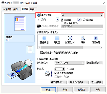 插图：“页设置”选项卡上的“页尺寸”