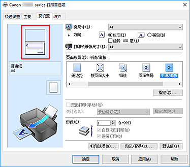 插图：显示在“页设置”选项卡上的“设置预览”