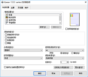 插图：“快速设置”选项卡