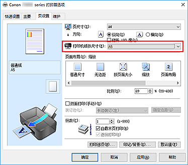 插图：“页设置”选项卡上的“打印机纸张尺寸”