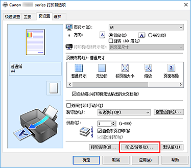 插图：“页设置”选项卡上的“印记/背景...”