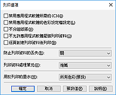 插圖：[列印選項]對話方塊