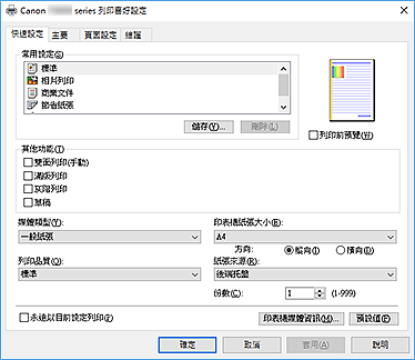 插圖：[快速設定]標籤