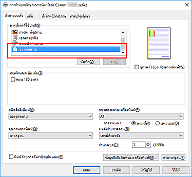 ภาพ: เลือก "ซองจดหมาย" จาก "การตั้งค่าที่ใช้ปกติ" บนแท็บ "ตั้งค่าแบบเร็ว"