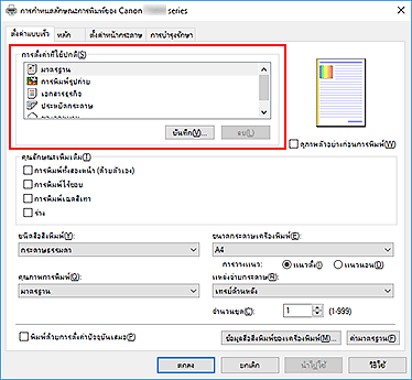 ภาพ: "การตั้งค่าที่ใช้ปกติ" บนแท็บ "ตั้งค่าแบบเร็ว"