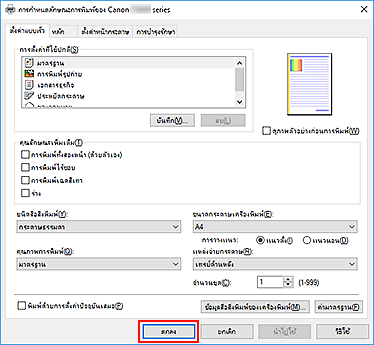 ภาพ: "ตกลง" บนแท็บ "ตั้งค่าแบบเร็ว"