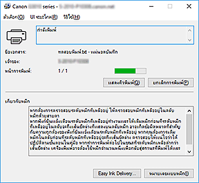 ภาพ: การตรวจดูแลสถานะ Canon IJ