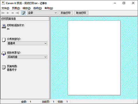 插图：Canon IJ预览