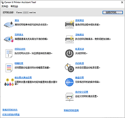 插图：Canon IJ Printer Assistant Tool