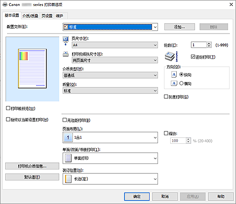 插图：“基本设置”选项卡