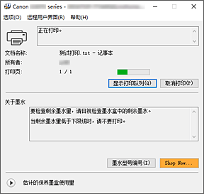 插图：Canon IJ Status Monitor