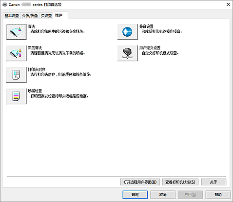 插图：“维护”选项卡