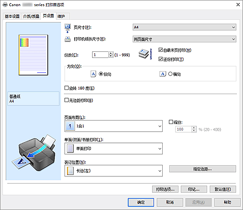 插图：“页设置”选项卡