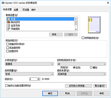 插图：“快速设置”选项卡