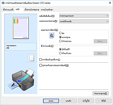 ภาพ: แท็บ "หลัก"