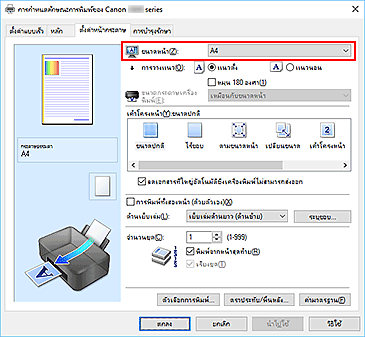 ภาพ: "ขนาดหน้า" บนแท็บ "ตั้งค่าหน้ากระดาษ"