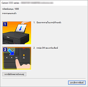 ภาพ: ข้อผิดพลาด "การตรวจดูแลสถานะ Canon IJ" แสดงขึ้น