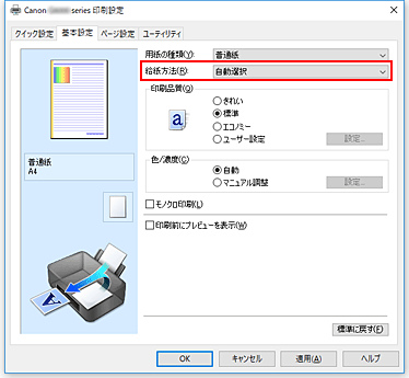 図：［基本設定］シートの［給紙方法］