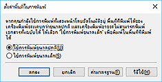 ภาพ: ไดอะล็อกบ็อกซ์ "ตั้งค่าพื้นที่ในการพิมพ์"