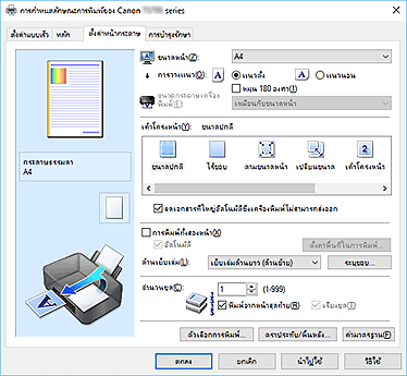 ภาพ: แท็บ "ตั้งค่าหน้ากระดาษ"