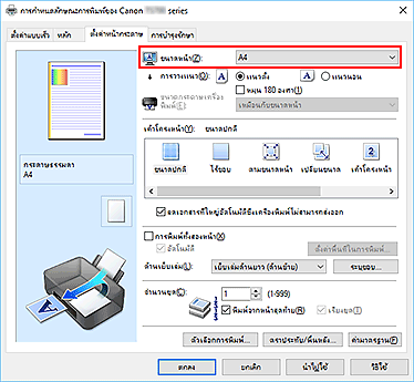 ภาพ: "ขนาดหน้า" บนแท็บ "ตั้งค่าหน้ากระดาษ"