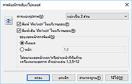 ภาพ: ไดอะล็อกบ็อกซ์ "การพิมพ์การเรียง/โปสเตอร์"