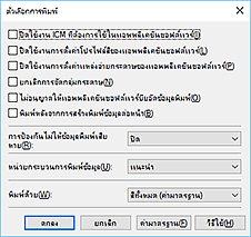 ภาพ: ไดอะล็อกบ็อกซ์ "ตัวเลือกการพิมพ์"